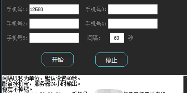 短信压力测试软件