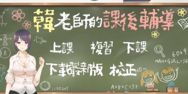 韩老师的课后辅导