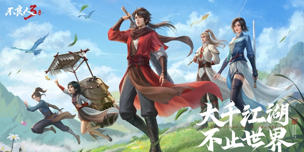 开放式武侠手游