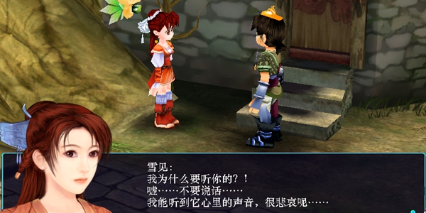 仙剑奇侠传3