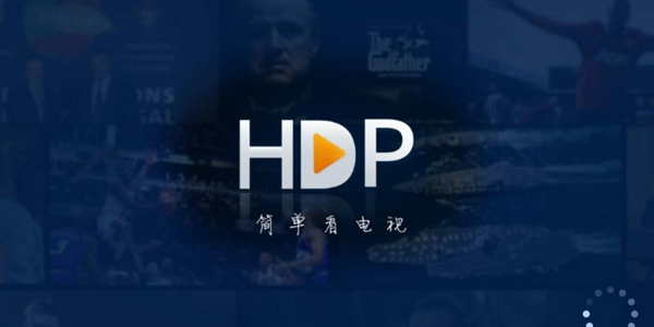 hdp电视直播软件大全