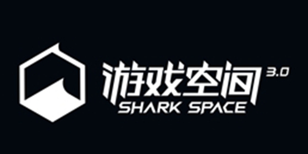 黑鲨游戏空间
