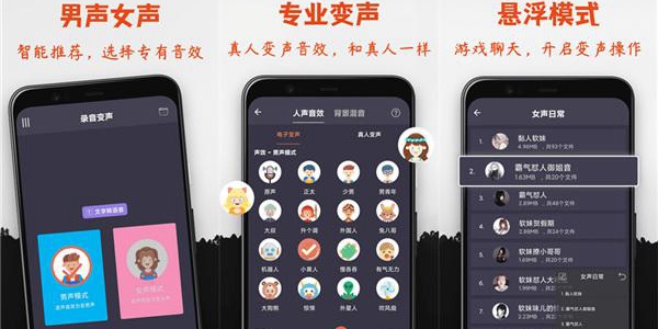 语音包软件大全