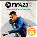 FIFA23云游戏