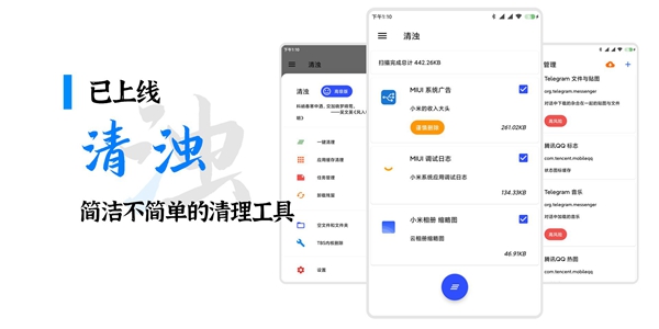 清浊app