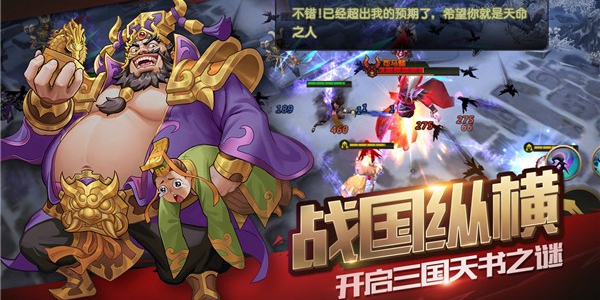 醉计三国