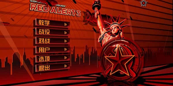红色警戒修改器