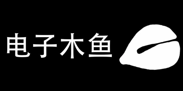 电子木鱼