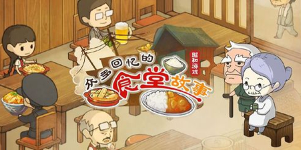怀念的食堂故事