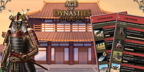王朝时代幕府将军