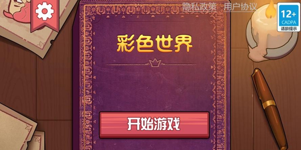 彩色世界
