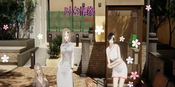 时空情缘