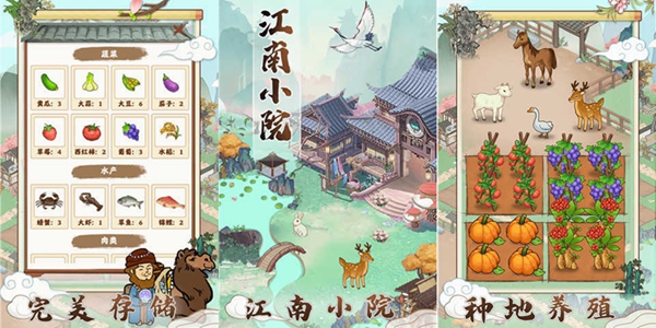 江南小院