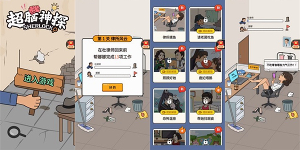 超脑神探
