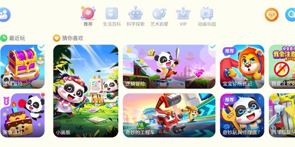 宝宝巴士游戏