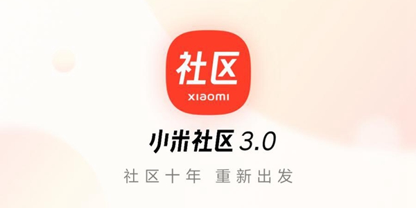 小米社区