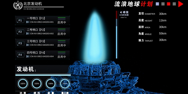 流浪地球个人终端