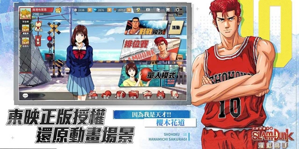 灌篮高手游戏