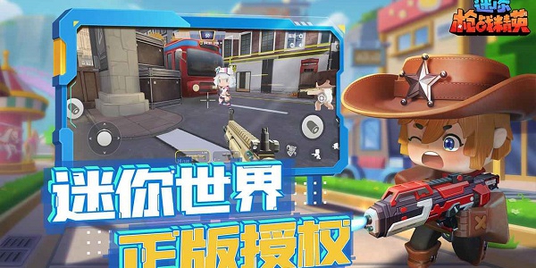 迷你世界枪战精英