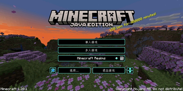 minecraft java版