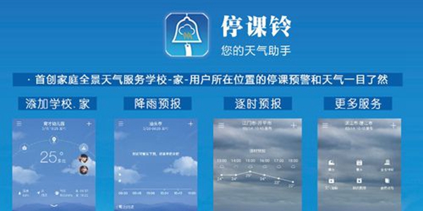 停课铃app