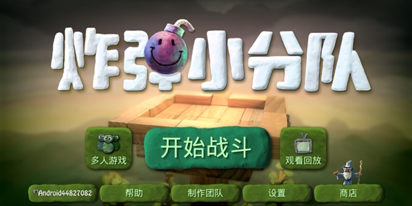 炮弹小分队