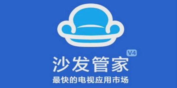 沙发管家