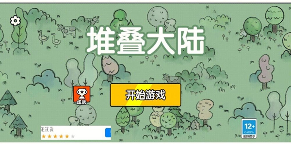 堆叠大陆