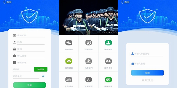 上海智慧保安版本大全