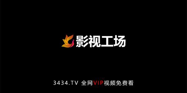 影视工厂TV