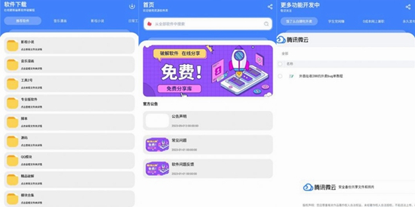 软件库所有软件合集