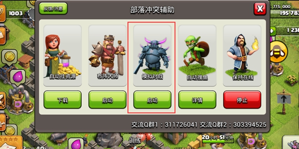 爱玩coc免费辅助