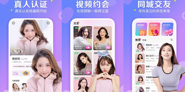 5款正规靠谱能快速找对象的交友软件