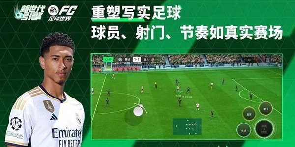 FC足球世界所有版本