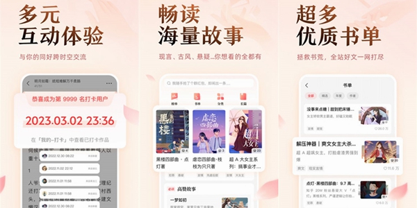 盐选故事app