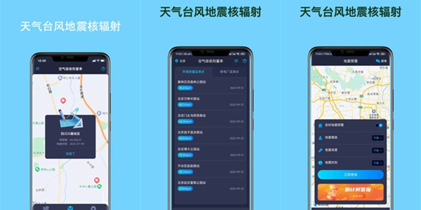 台风预警app