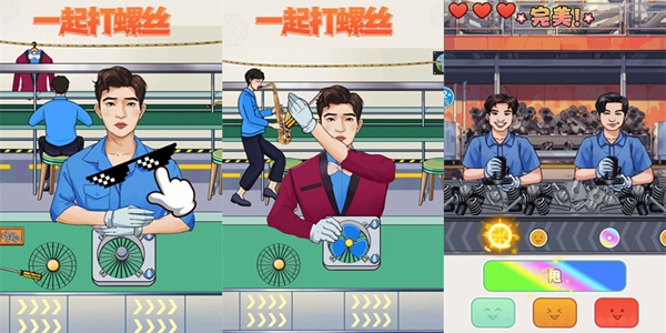 打螺丝小游戏