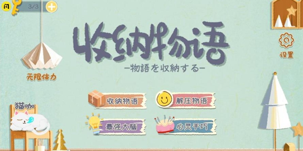 收纳物语