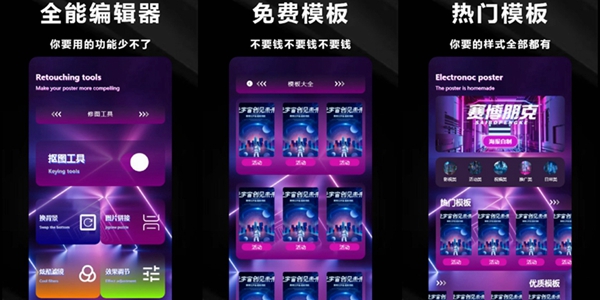 海报免费制作app