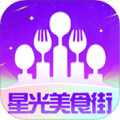 星光美食街app