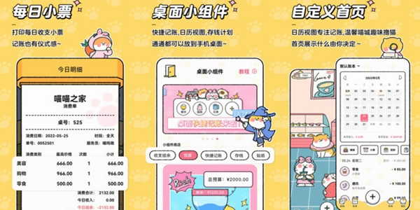 喵喵记账app
