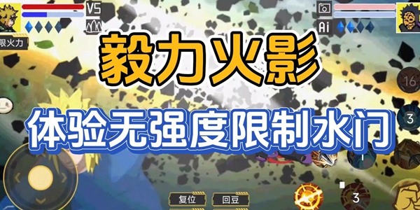 毅力火影