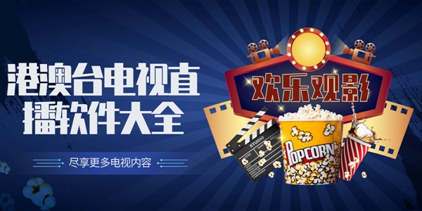 港澳台电视直播软件大全