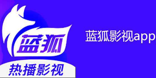 蓝狐视频