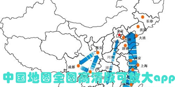 中国地图全图高清版可放大app