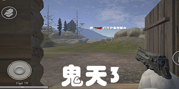 鬼天3