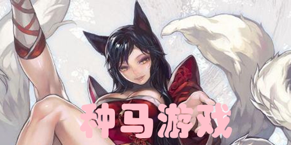 种马游戏