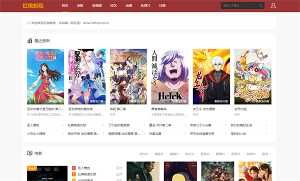 红桃影院官方网站网址一览