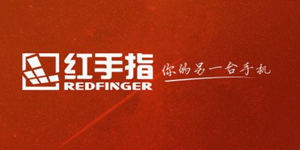 红手指云手机