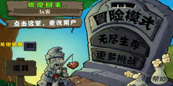 植物大战僵尸无尽版